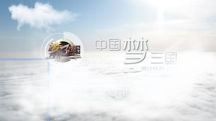 梦三国网游宣传PPT模板