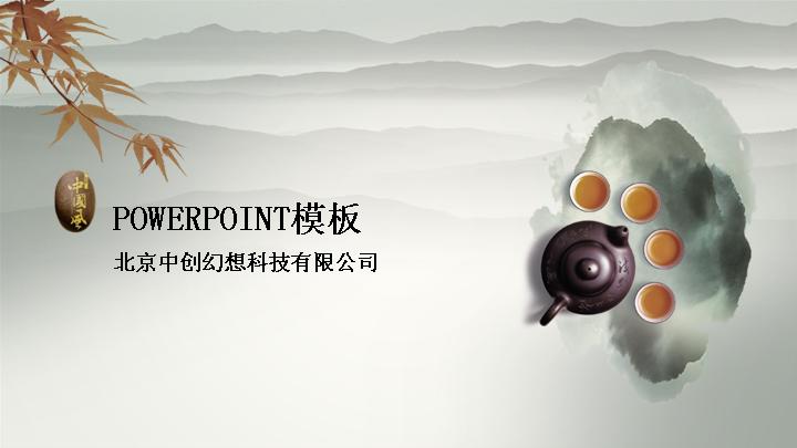 紫砂壶中国风宽屏PPT模板