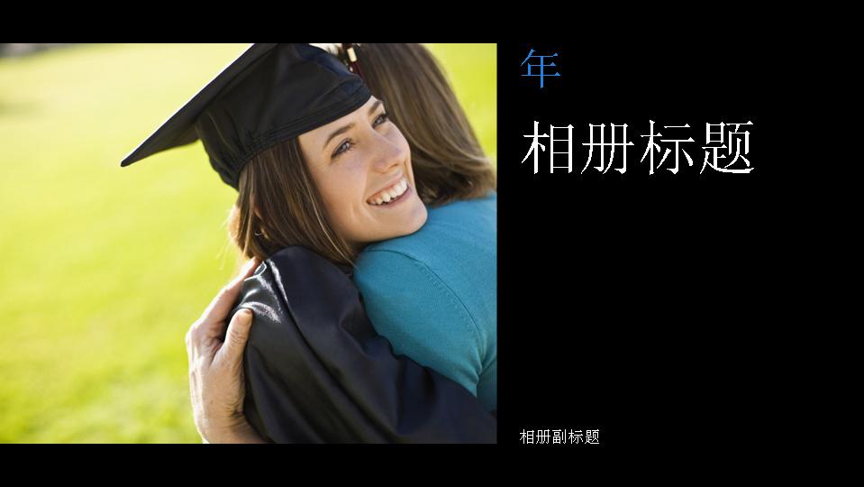 毕业相册PPT模板