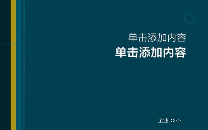 单色经典背景PPT模板