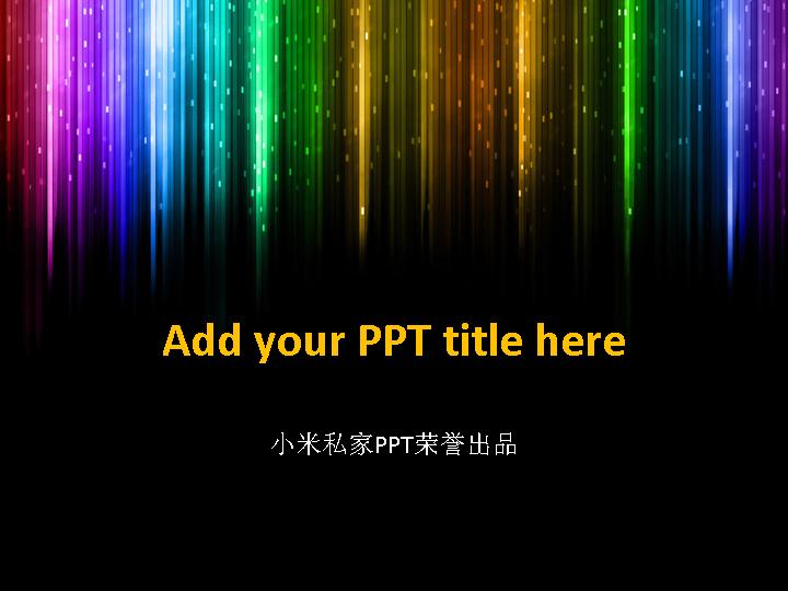 彩虹绚丽PPT模板下载