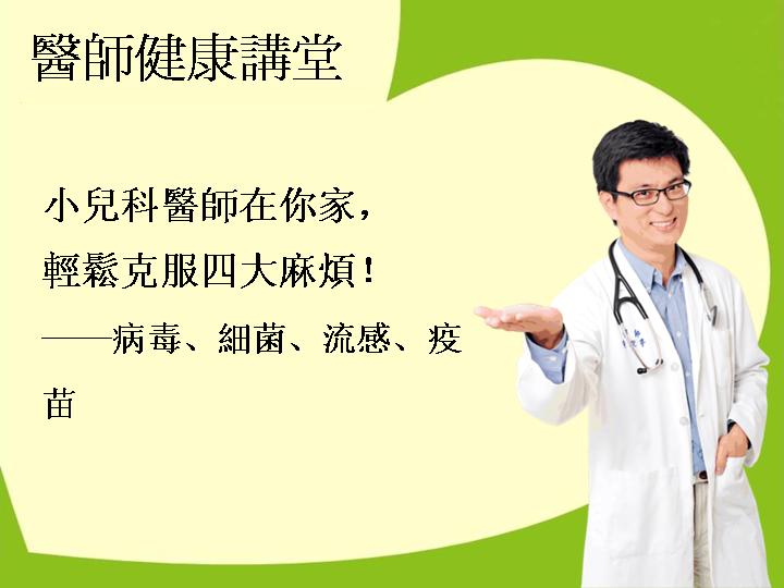 医师健康讲堂PPT课件