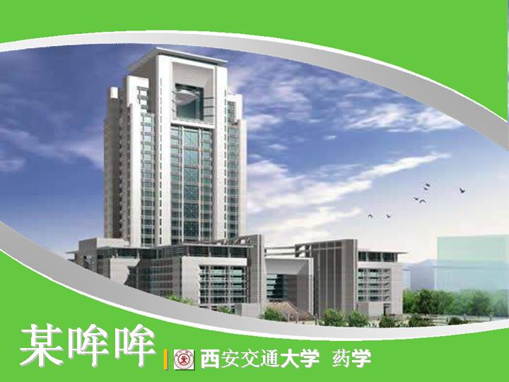 自我介绍与未来规划PPT模板