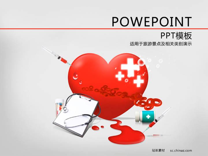 医疗爱心公益PPT模板