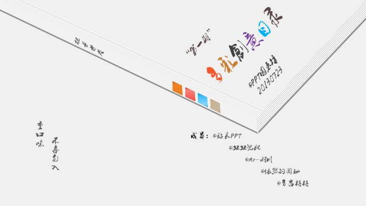 多彩创意PPT图表目录素材