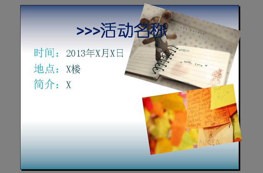 新学期活动策划案PPT模板