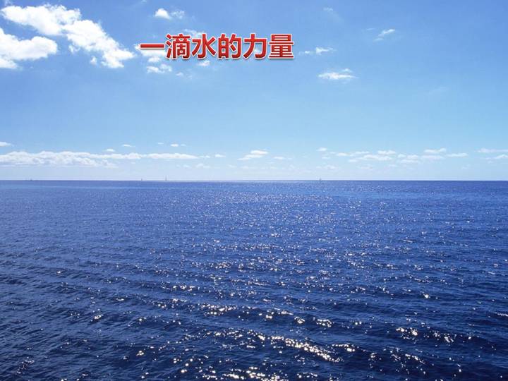 海面蓝天PPT模板