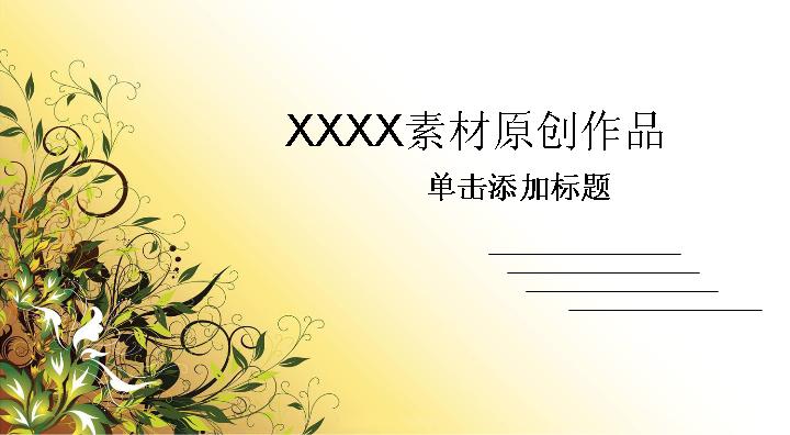 简历设计PPT模版