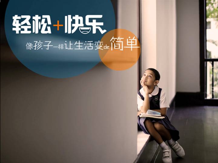 让孩子轻松快乐生活PPT模板