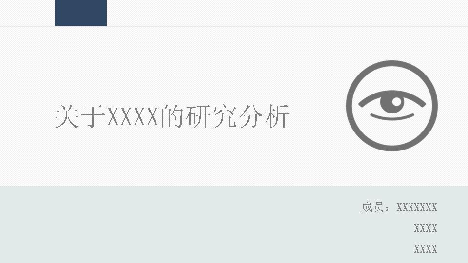 欧美商务人才PPT模板下载