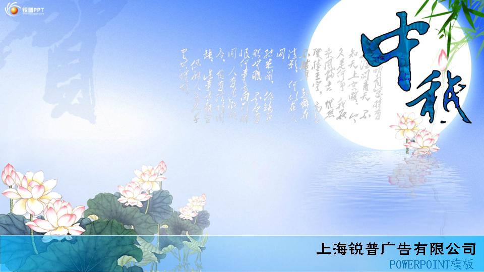 中秋节声效动画PPT模板