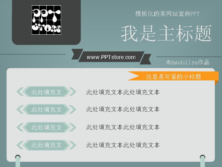 仿多贝网PPT模板下载