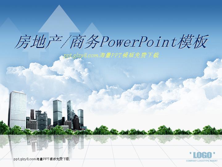 房地产／商务PowerPoint模板