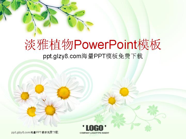 淡雅植物PowerPoint模板