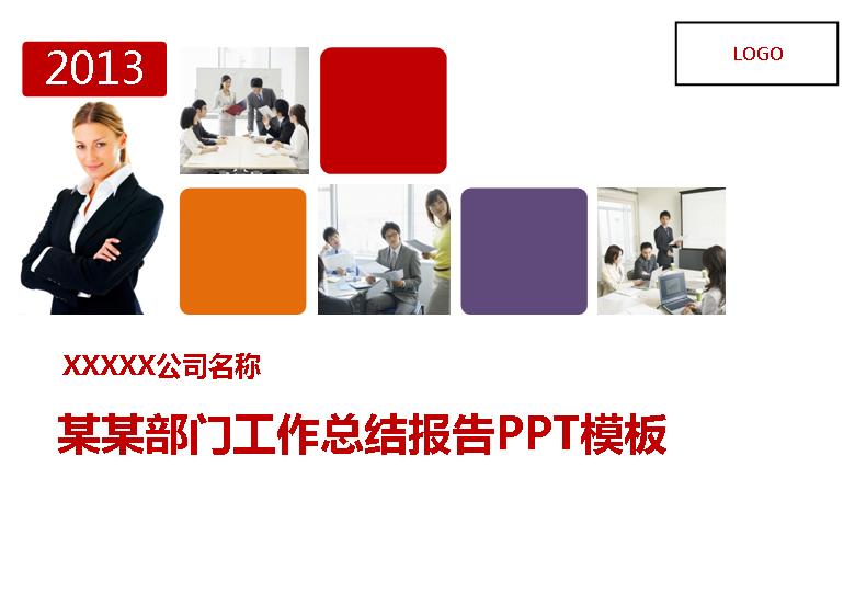 中国红喜庆工作总结报告PPT模板