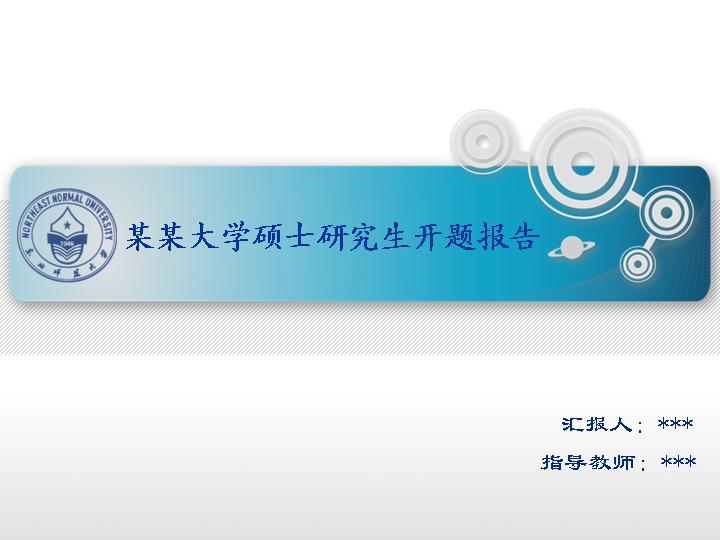 清爽化学类型开题报告PPT模板