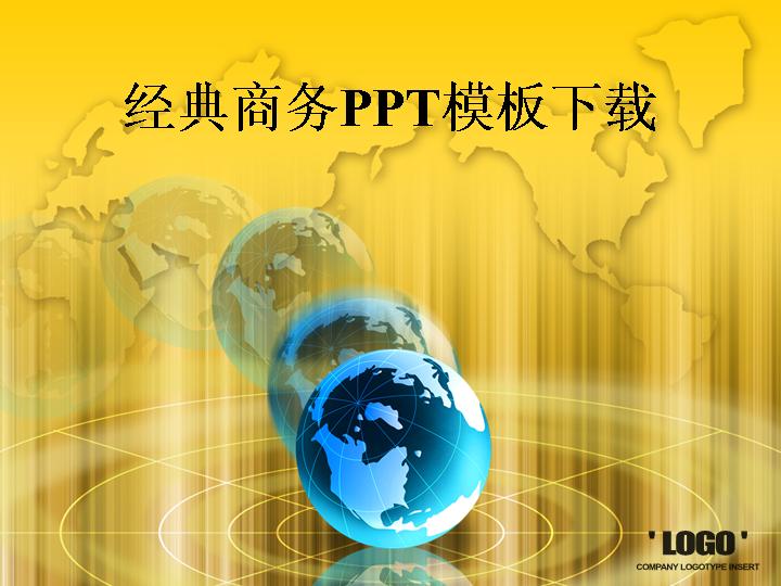 经典金黄商务PPT模板下载