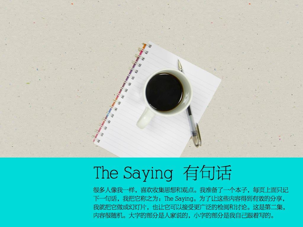 The Saying有句话PPT作品