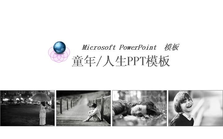 清新淡雅的童年／人生PowerPoint模板下载