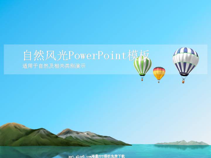 清新简洁的湖光山色自然风光PowerPoint模板下载