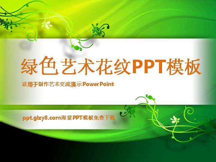 艺术交流演示PowerPoint模板