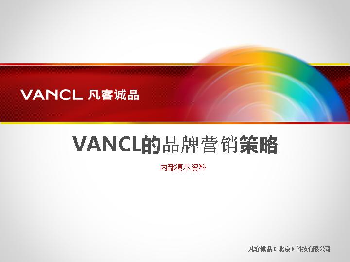 VANCL的品牌营销策略PPT课件