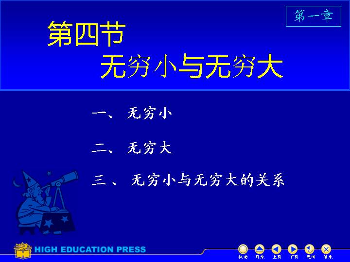 无穷小无穷大数学PPT课件