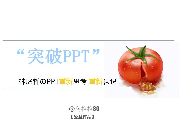 深度学习PPT之PPT教程