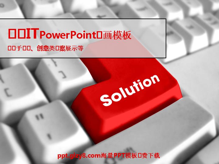 科技IT动画PowerPoint模板适用于科技、创意类方案展示等