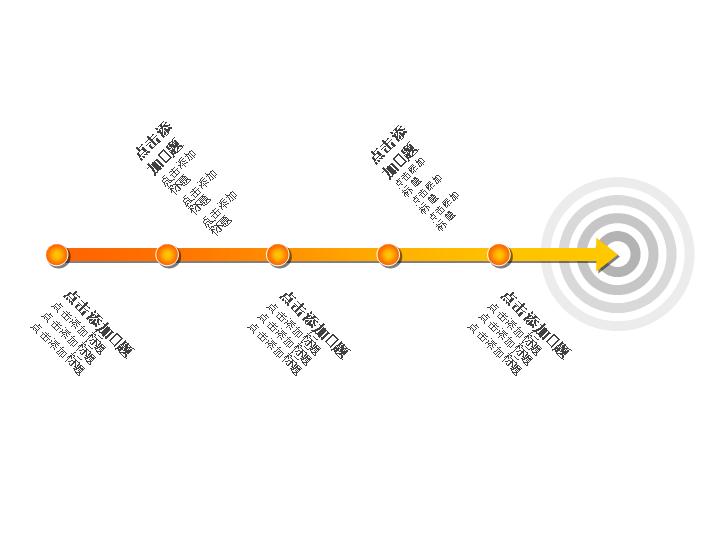 箭头PPT流程图表