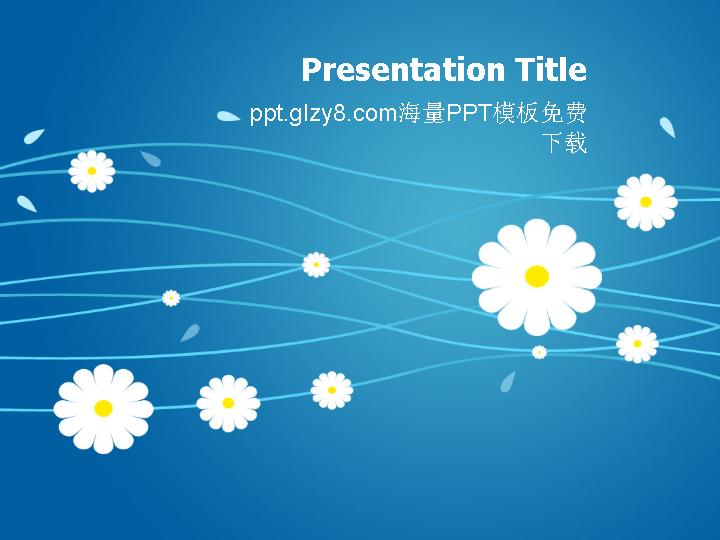 艺术卡通清新小花PPT模板