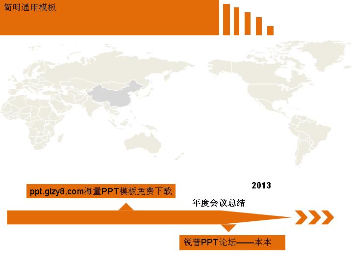 简明通用模板PPT模板