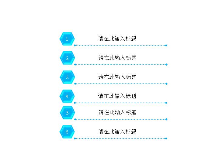 3D六边形立体水晶风格PPT目录素材