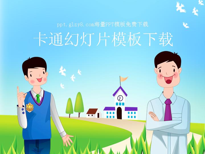 清新教学课件PPT模板下载