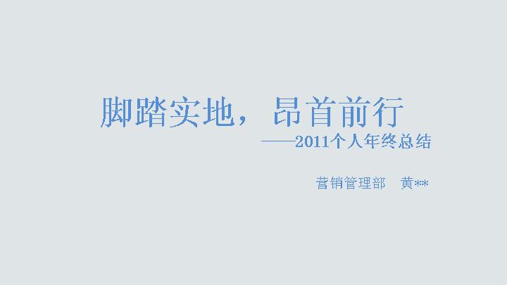 个人年终总结PPT模板