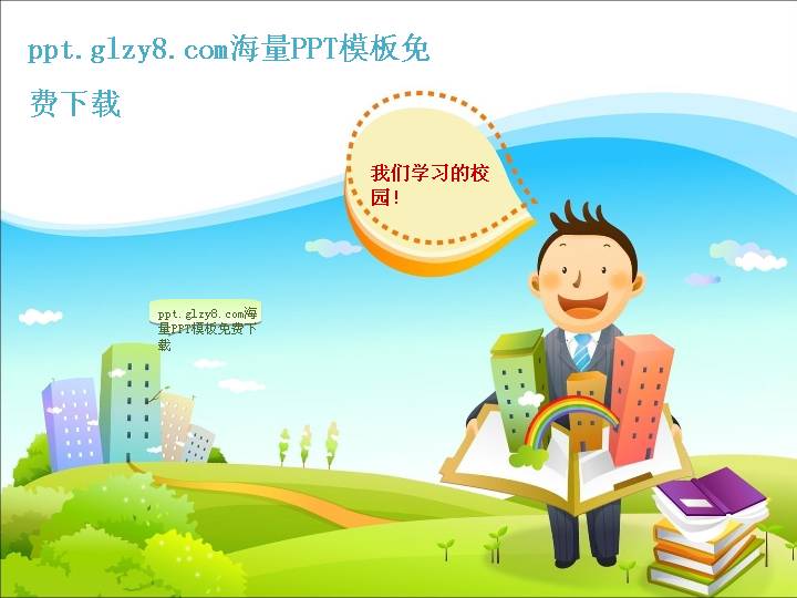 我的学校和老师PowerPoint模板下载