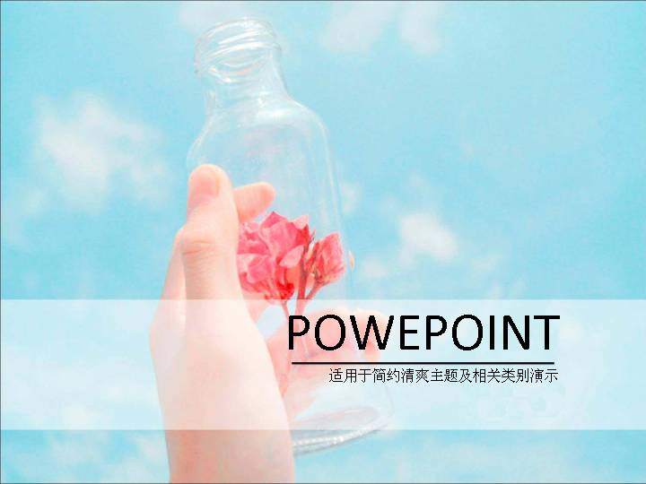 瓶中花朵PPT模板下载