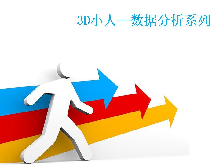 PowerPoint图表素材PPT分析图表集