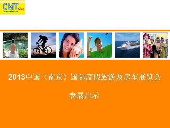 旅游展会PPT模板