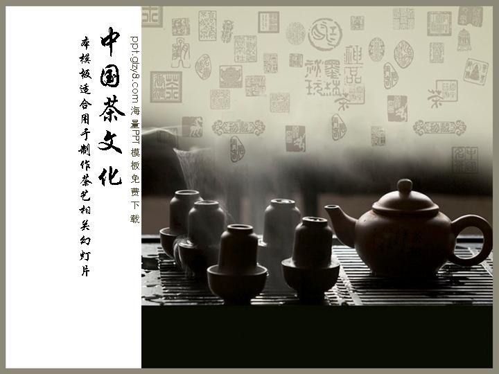 茶艺相关幻灯片模板