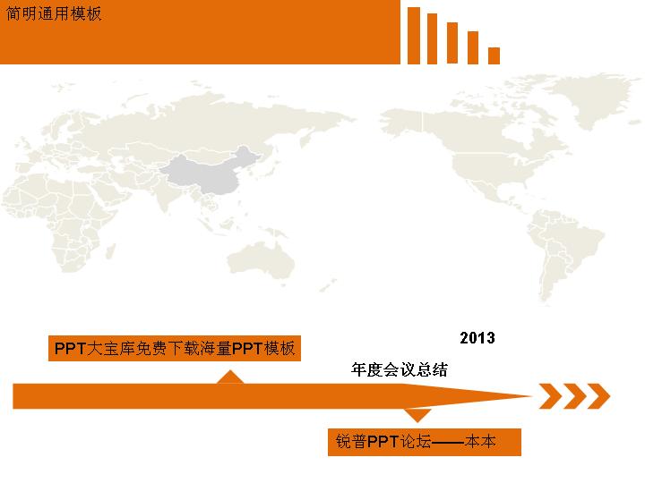 橙色总结通用PPT模板