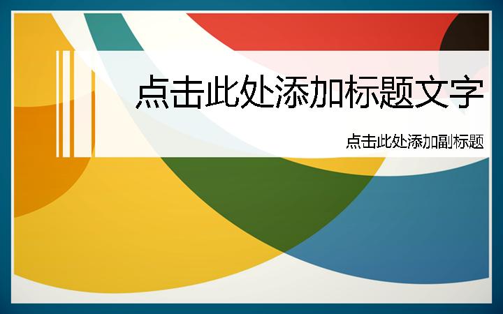 商务报表背景PPT模板