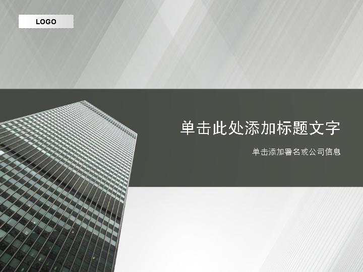 地产PPT模板