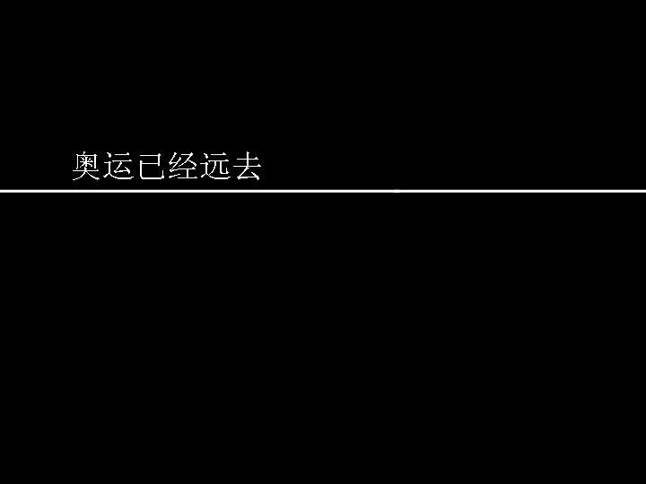 创意动态PPT模板