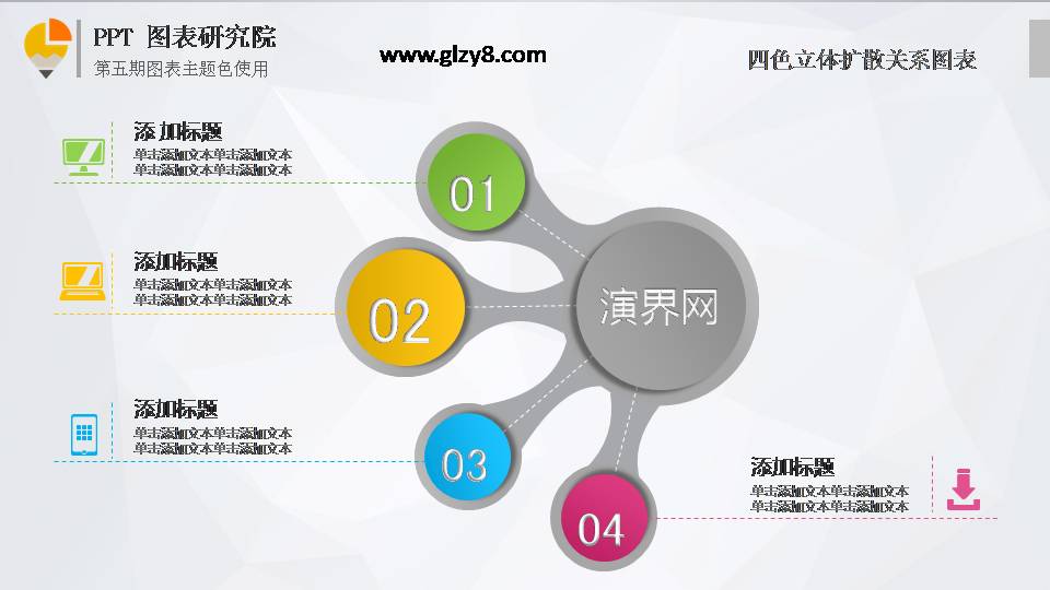 四色立体扩散关系PPT图表