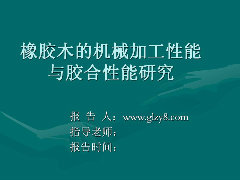 研究生开题报告PPT范例