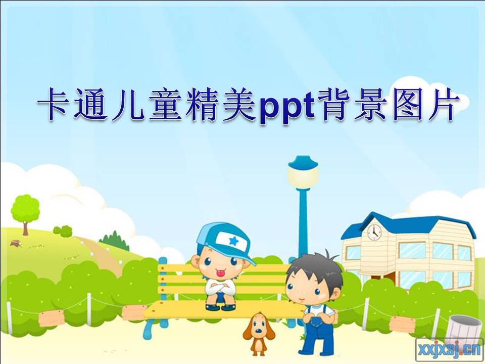 卡通儿童精美PPT背景图片大全