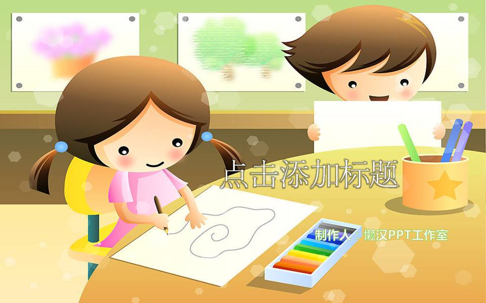 小学语文教学PPT模板
