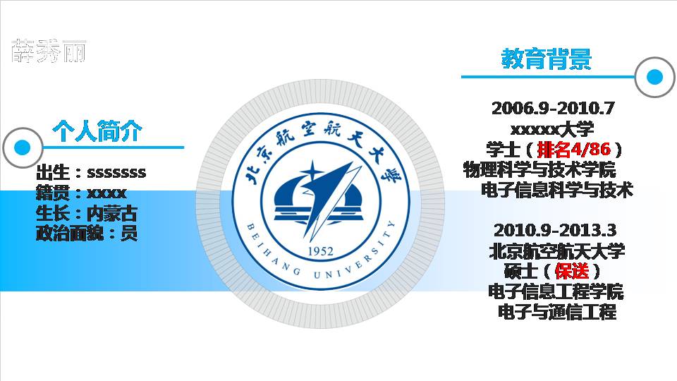 设计精美动感的自我介绍PPT模板