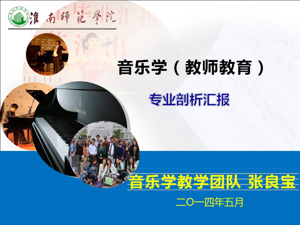音乐教学PPT模板